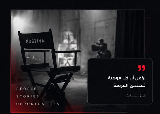 قصة Nostiva