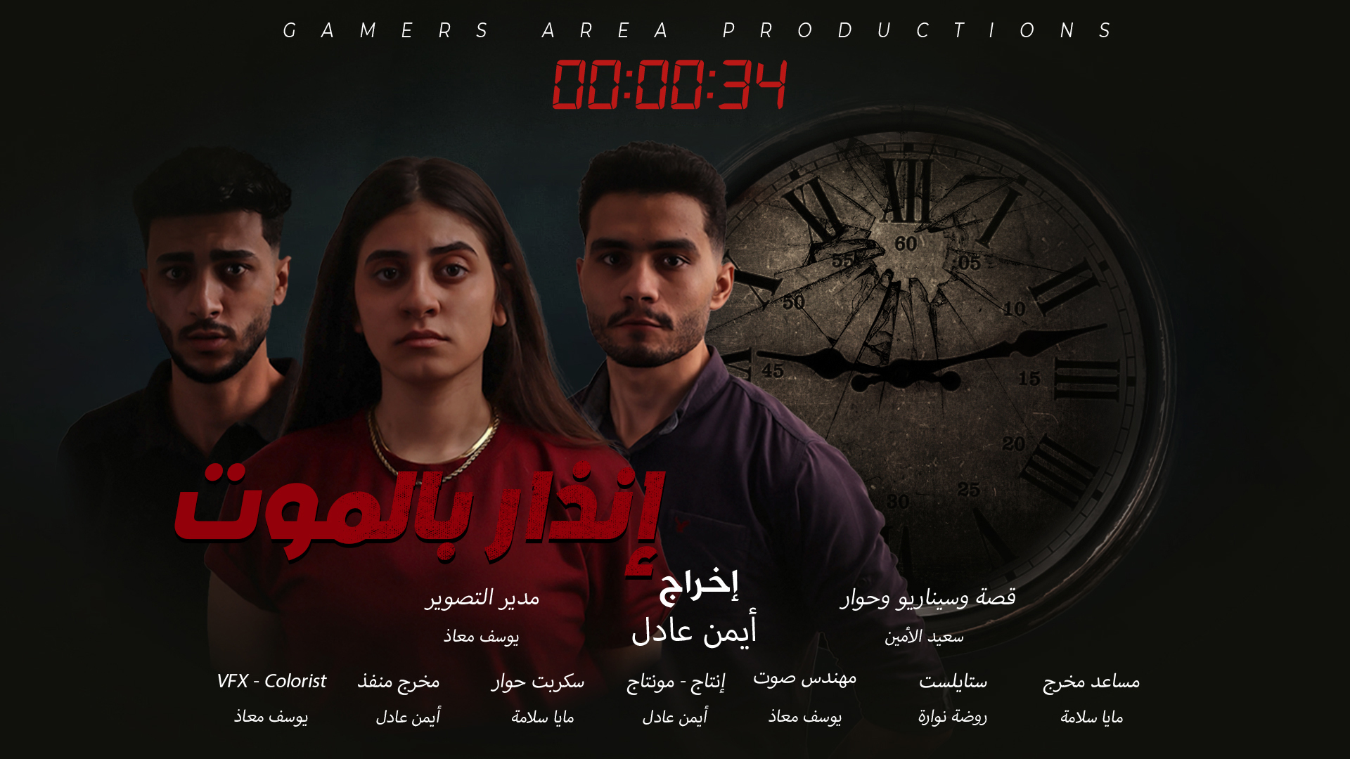 انذار بالموت